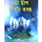 Eta Dweep Satta Kabar