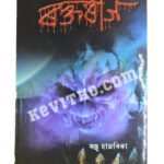 Raktarag ( ৰক্তৰাগ )